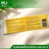 พิมพ์สติ๊กเกอร์ติดฉลากเครื่องสำอาง - โรงพิมพ์สติ๊กเกอร์ด่วน พระราม 2