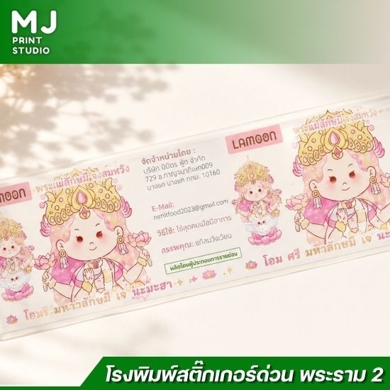 พิมพ์สติ๊กเกอร์ PP ใสกันน้ำ