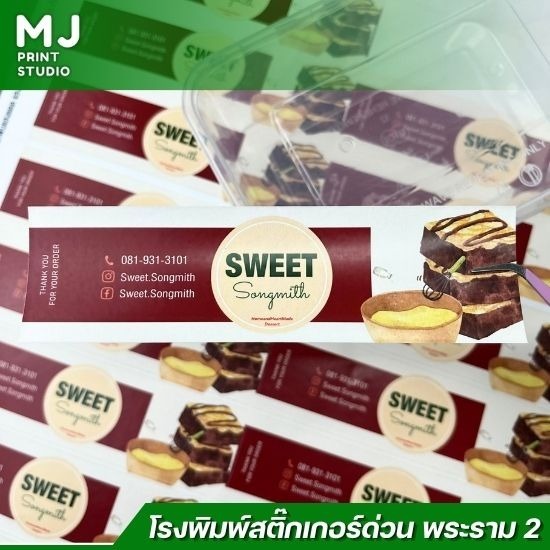 พิมพ์สติ๊กเกอร์ติดกล่องอาหาร