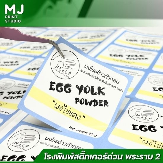โรงพิมพ์สติ๊กเกอร์ด่วน พระราม2