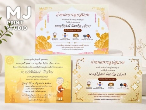 ทำการ์ดเชิญงานบวช